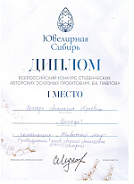 Ювелирная Сибирь