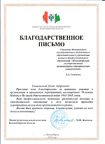 Волонтеры Сибстрина награждены за активное участие в мероприятиях