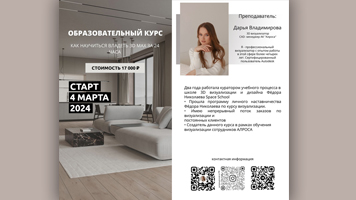 Институт дополнительного образования приглашает на программу «Как научиться владеть 3D Max за 24 академических часа»