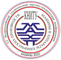 Шестая всероссийская студенческая научно-техническая конференция «Интенсификация тепло-массообменных процессов, промышленная безопасность и экология»