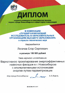 диплом-Логачев-Е.С
