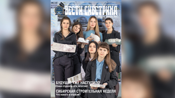 Вышел новый номер университетской газеты «Вести Сибстрина»