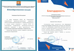 Команда студентов НГАСУ (Сибстрин) – бронзовый призер Всероссийской студенческой олимпиады «Строительство»