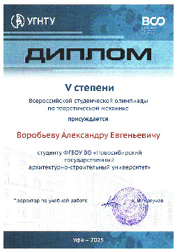 НГАСУ-(1)-2-10