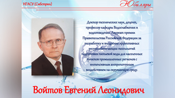 В читальном зале для научных работников открыта выставка, посвященная юбилею Евгения Войтова
