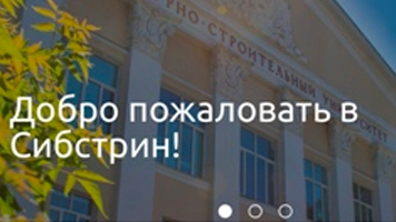 Успей подать согласие на зачисление в НГАСУ (Сибстрин)!