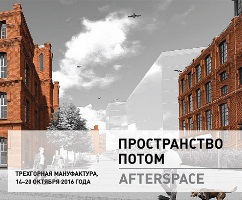 Магистрант Сибстрина принял участие в московском образовательном воркшопе по новым форматам развития городов