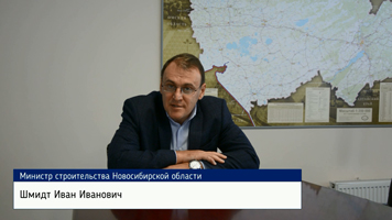 Поздравление Министра строительства Новосибирской области И.И. Шмидта с 1 сентября