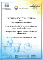 Международная конференция в Калининграде