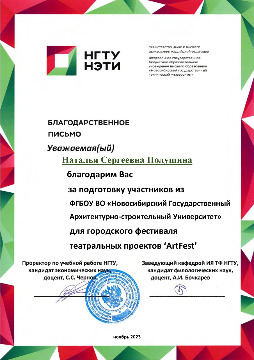 Благодарственное-письмо-Полушина-Н