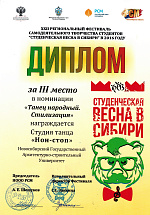 Студенческой весны в Сибири