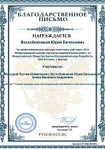 52-й Международный конкурс научно-исследовательских работ