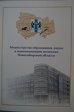 Благодарственное письмо УчСиб-2017»