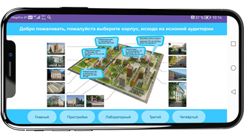 Студенты ИЦИТ разработали приложение для навигации по кампусу и университету