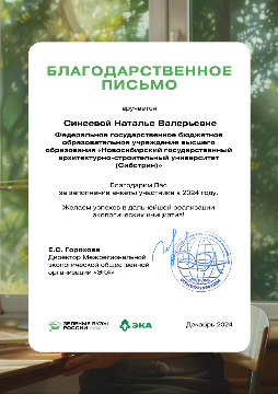 Синеевой Наталье Валерьевне_Горохова_2024.jpg