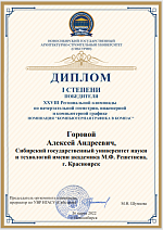 18-ая Региональная олимпиада по начертательной геометрии, инженерной и компьютерной графике