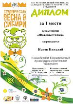 Студенческая весна в Сибири