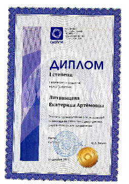 Литвинцева