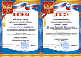 Студенты ФЭМГО стали победителями Всероссийского научно-исследовательского конкурса в Ростове-на-Дону