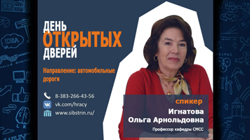 АБИТУРИЕНТУ 2022. Профессия «дорожник» всегда будет востребована! Строительная специальность НГАСУ (Сибстрин) «Автомобильные дороги»