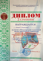 Студенты ФЭМГО приняли участие в Международной студенческой конференции
