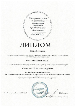 Слюсарева Ю.А.2_МООСАО_page-0001.jpg