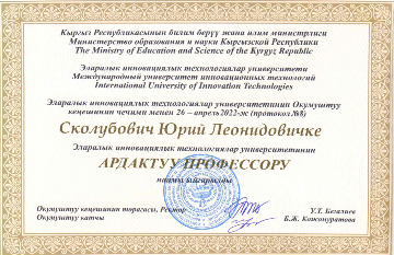 сколубович-1