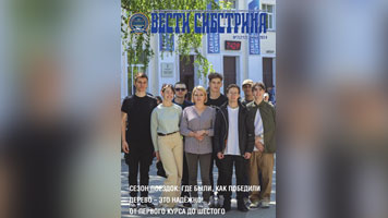 Вышел июньский номер газеты «Вести Сибстрина»
