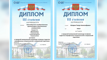 Студенты НГАСУ (Сибстрин) – призеры городской межвузовской олимпиады по физике среди непрофильных специальностей