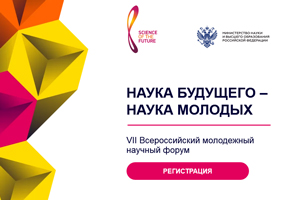 Объявлен прием заявок на VII Всероссийский конкурс научно-исследовательских работ студентов и аспирантов