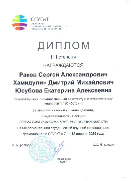 диплом3 степени (3)