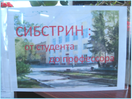 «От студента до профессора» - выставка, посвященная 85-летию НГАСУ (Сибстрин)…
