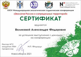 Студентка НГАСУ (Сибстрин) успешно выступила на Международной экологической студенческой конференции