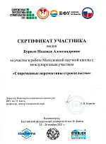 Современные перспективы строительства