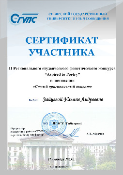 Зайцева-УА_Сертификат