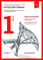 Награда нашла героя