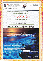 Экология России и сопредельных территорий