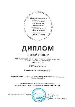 Блатова О.Ю.2_МООСАО_1_pages-to-jpg-0001.jpg