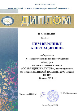 Ким ВА Диплом 2 степени_250521_161815.jpg