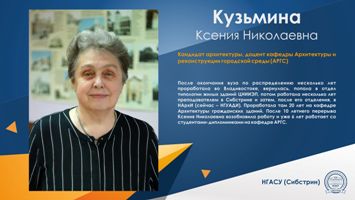 Ко Дню преподавателя высшей школы. Ксения Кузьмина: «Миссия преподавателя вуза – помочь студенту понять самого себя и найти свое место в профессии»
