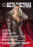 Вышел второй номер обновленной университетской газеты «Вести Сибстрина»