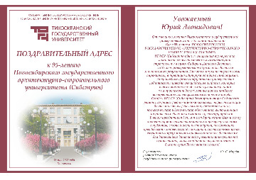 ДЛЯ СИБСТРИН Новосибирского государственного архитектурно-строительного университета (Сибстрин) (1)