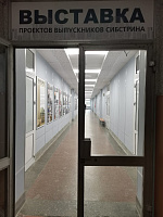 Выставка проектов выпускников Сибстрина