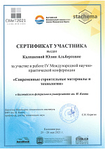 Международная конференция в Калининграде