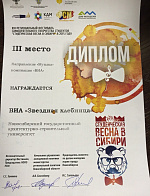 Студенческая весна в Сибири 2015