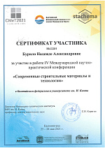 Международная конференция в Калининграде