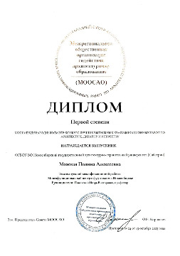 Можная_диплом 1_МООСАО