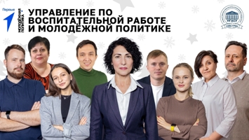Студенчество как фундамент будущего: управление по воспитательной работе и молодежной политике НГАСУ (Сибстрин) подводит итоги 2025 года