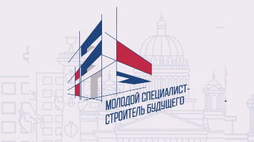 НГАСУ (Сибстрин) отмечен Благодарственным письмом «Военно-строительной компании» Министерства обороны РФ за организацию форума  «Молодой специалист – строитель будущего»