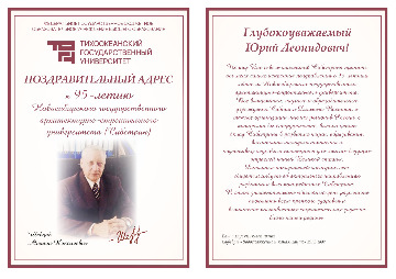 поздравление Сибстрин